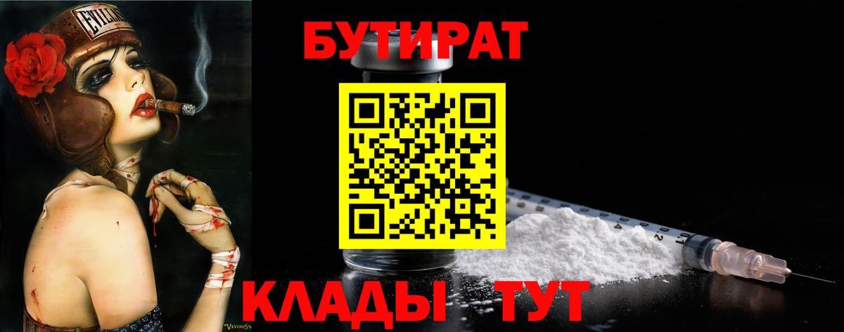 Избербаш  Бутират бутик  БУТИРАТ  Вход с VPN 