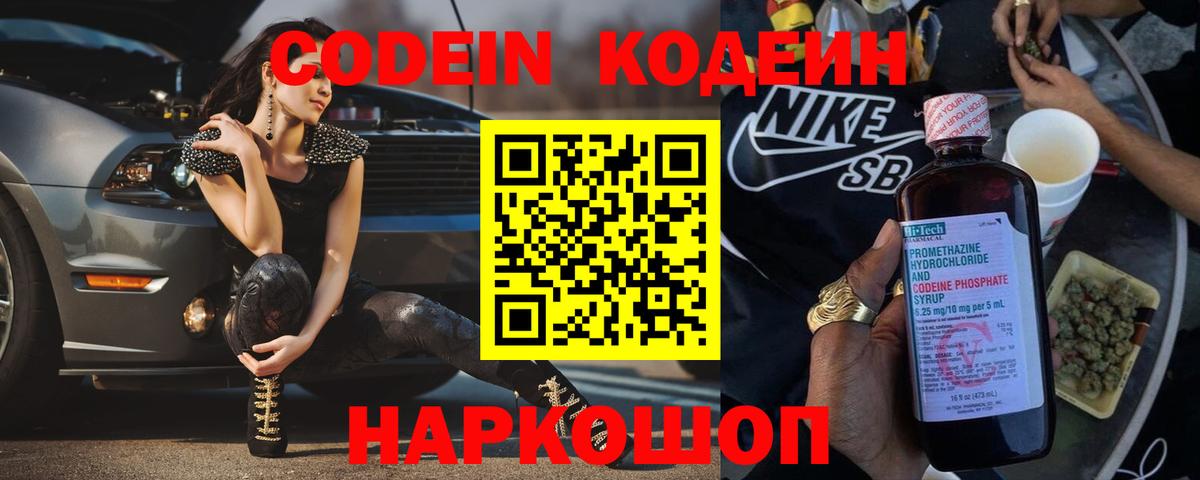 Избербаш  Кодеин Purple Drank  Вход с VPN  Codein Purple Drank 